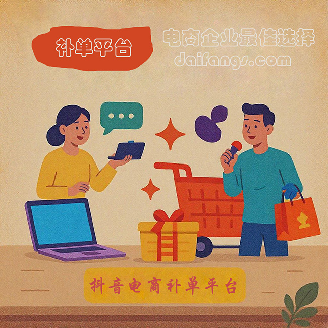 补单平台,放单平台